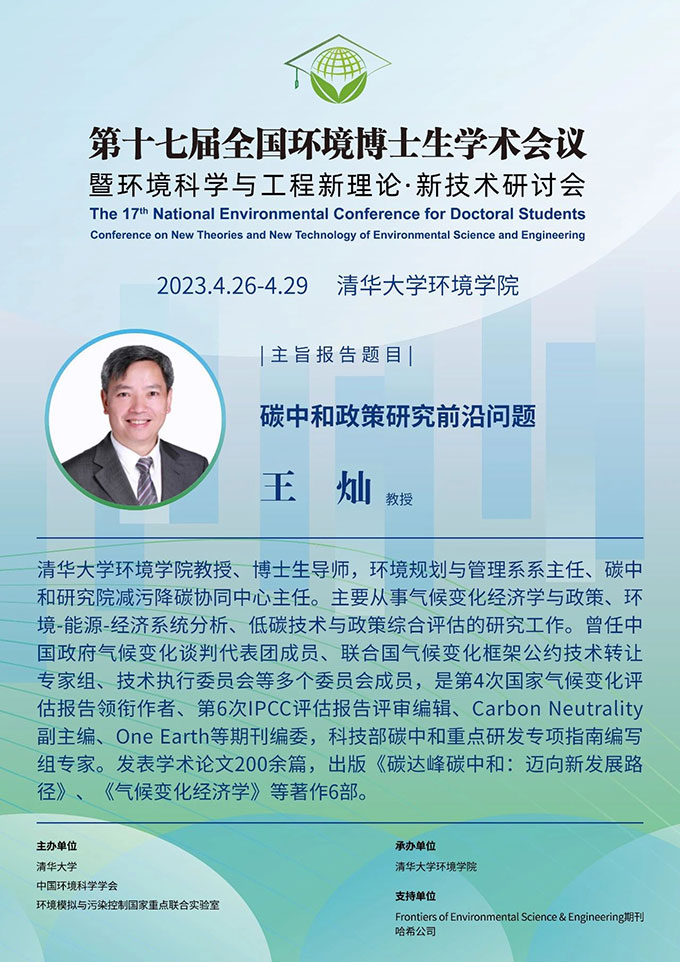 哈希支持学术盛宴｜第17届全国环境博士生学术会议重磅来袭！