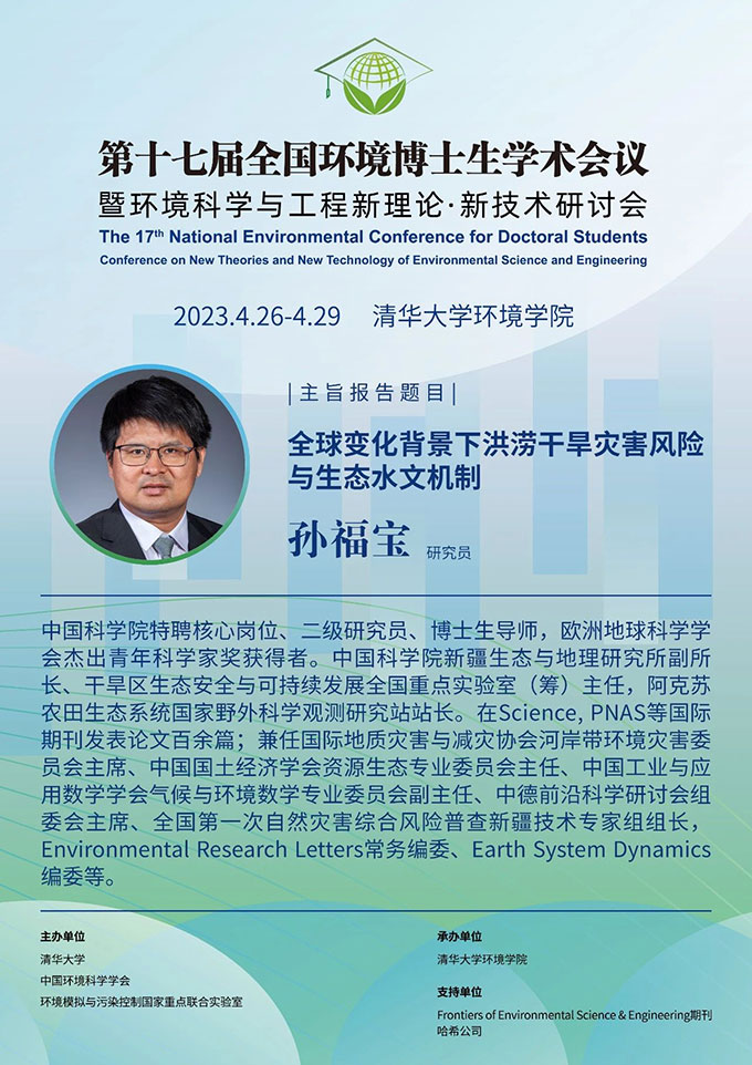 哈希支持学术盛宴｜第17届全国环境博士生学术会议重磅来袭！