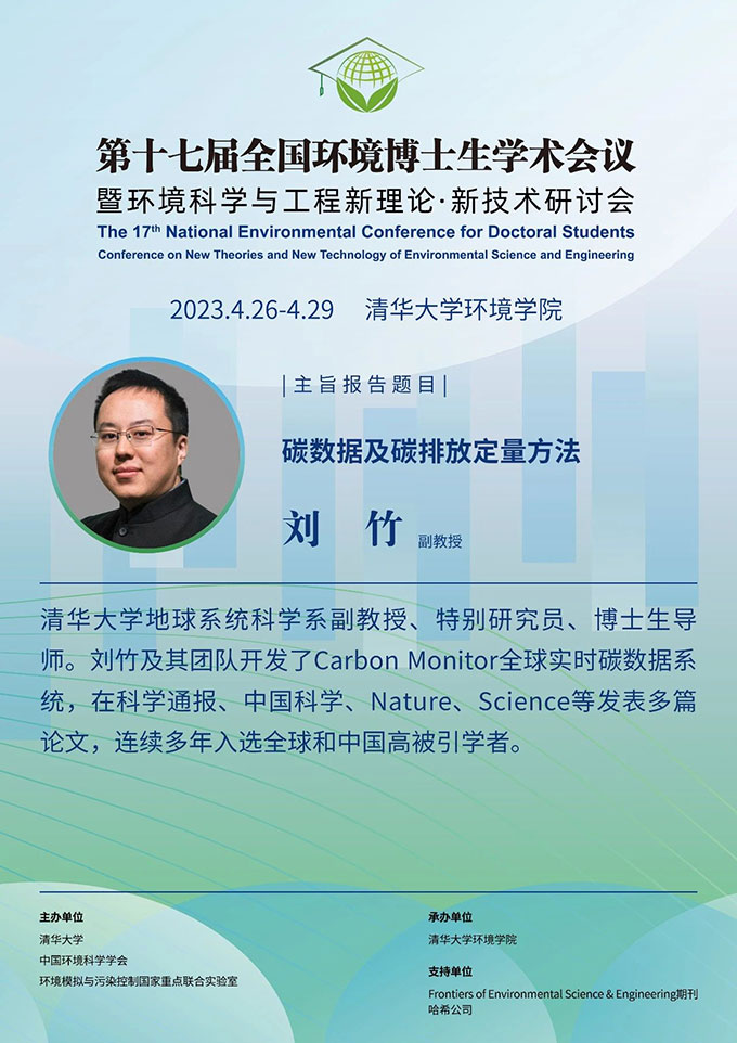 哈希支持学术盛宴｜第17届全国环境博士生学术会议重磅来袭！