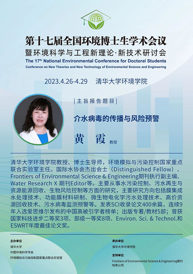 哈希支持学术盛宴｜第17届全国环境博士生学术会议重磅来袭！