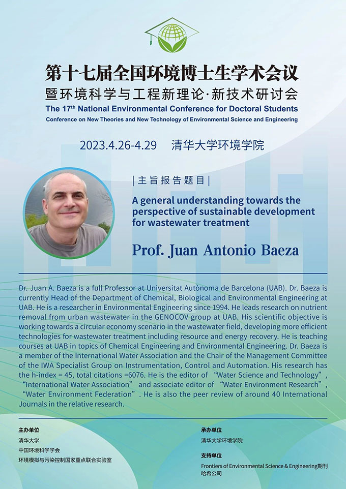 哈希支持学术盛宴｜第17届全国环境博士生学术会议重磅来袭！
