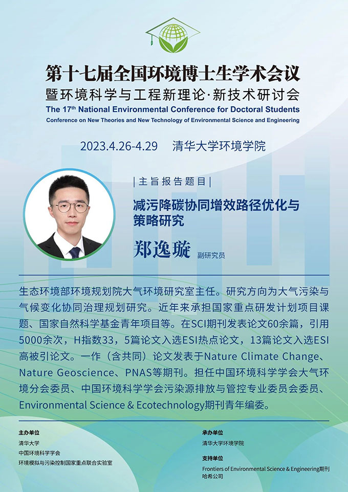 哈希支持学术盛宴｜第17届全国环境博士生学术会议重磅来袭！