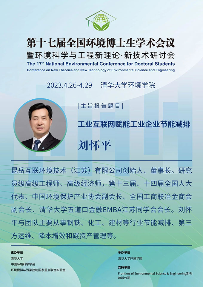哈希支持学术盛宴｜第17届全国环境博士生学术会议重磅来袭！
