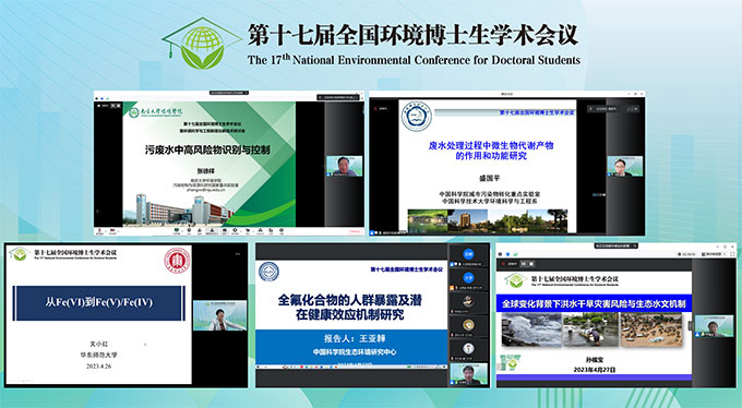 哈希支持第十七届全国环境博士生学术会议成功举办 总裁秦晓培受邀出席并致辞
