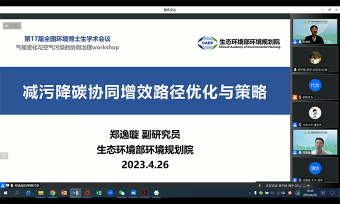 哈希支持第十七届全国环境博士生学术会议成功举办 总裁秦晓培受邀出席并致辞