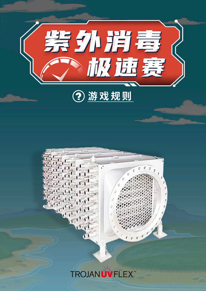 特洁安TrojanUV3000PLUS——紫外污水消毒的理想选择