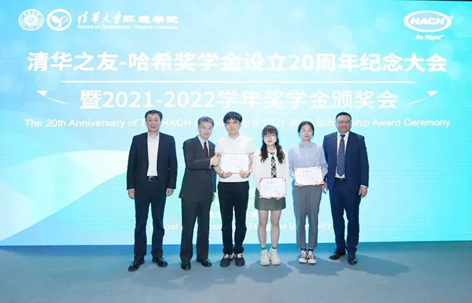 清华之友-哈希奖学金设立20周年纪念大会暨2021-2022学年奖学金颁奖仪式举行