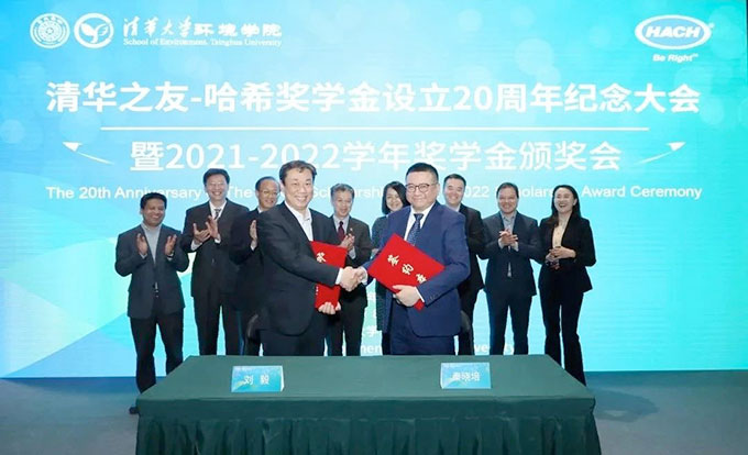清华之友-哈希奖学金设立20周年纪念大会暨2021-2022学年奖学金颁奖仪式举行