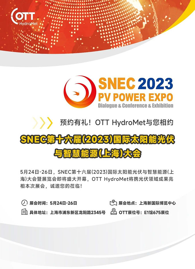 预约有礼！OTT HydroMet与您相约2023 SNEC