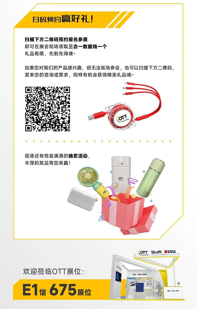 预约有礼！OTT HydroMet与您相约2023 SNEC