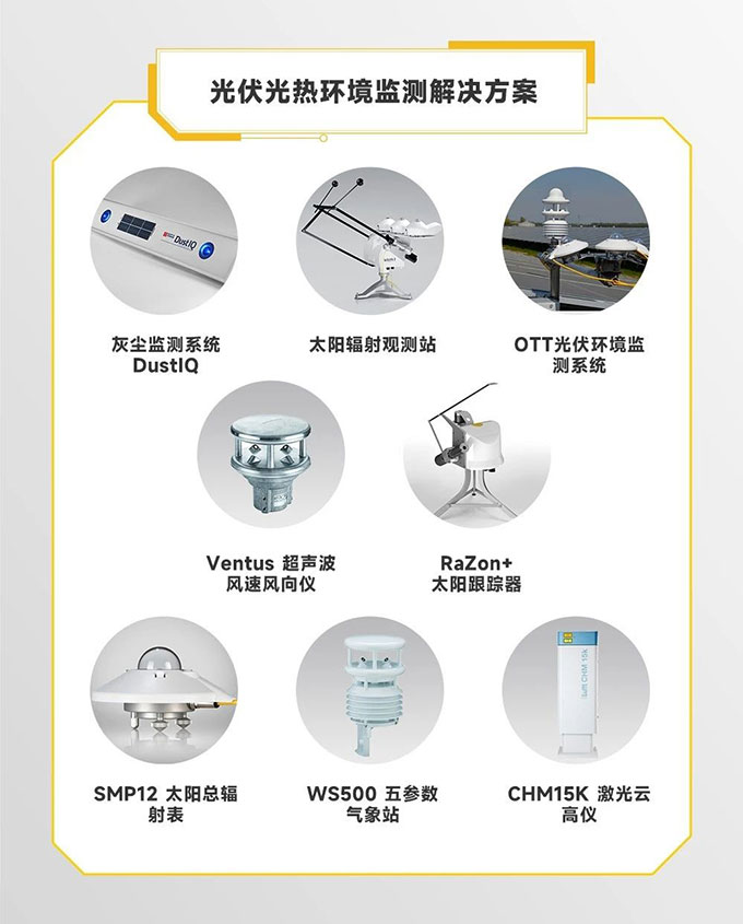 就在明天！OTT HydroMet在SNEC等着您~