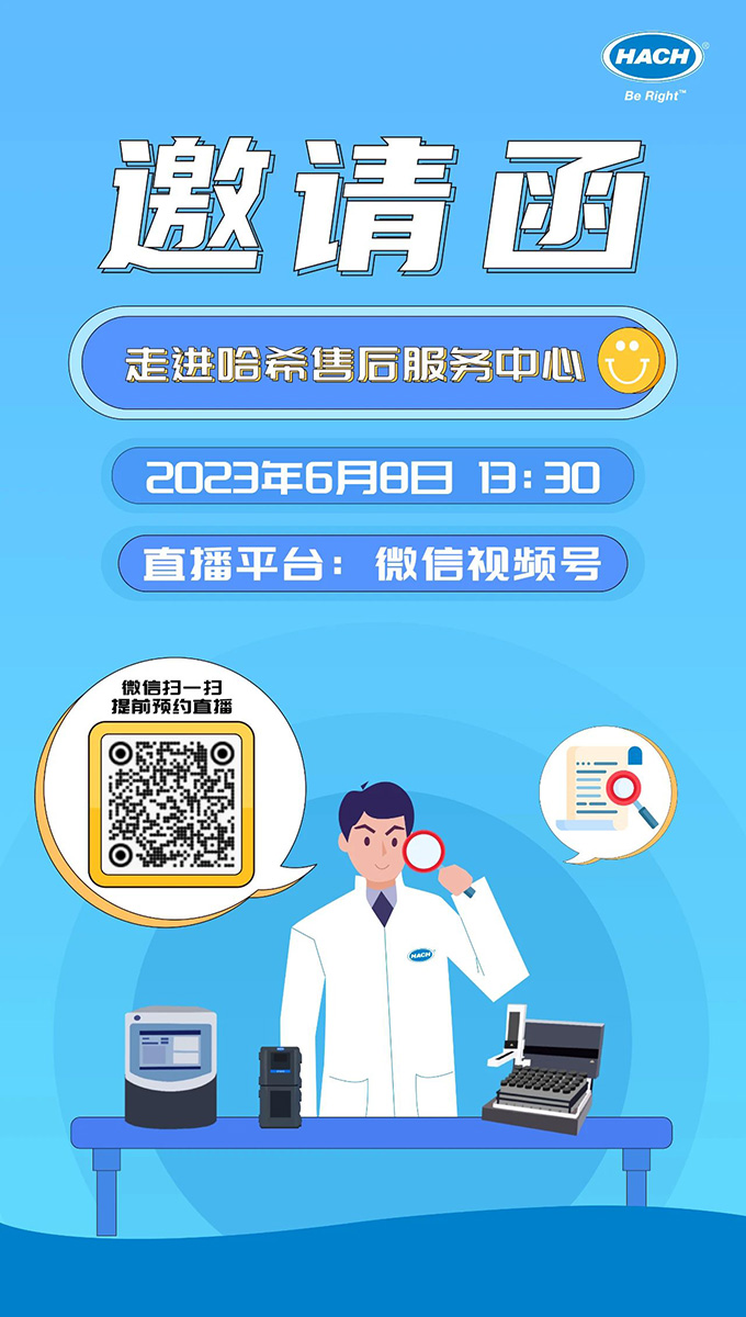 邀请函｜走进哈希售后服务中心