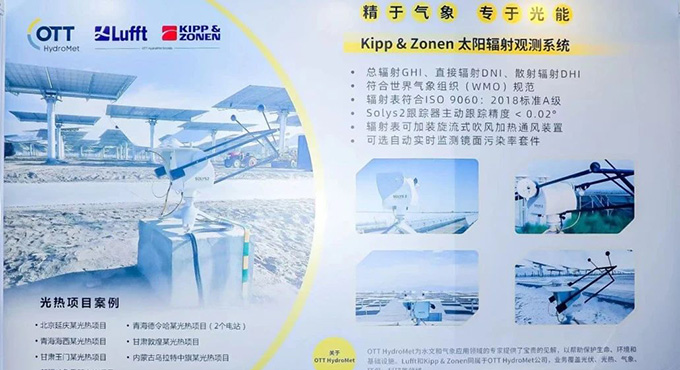 OTT HydroMet亮相2023中国国际光热大会