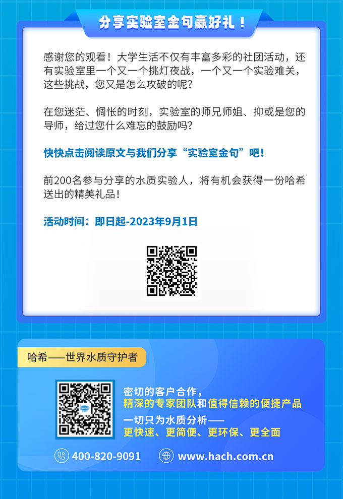 天选实验仪器的大学时代｜第三期 毕业在即，有缘再会