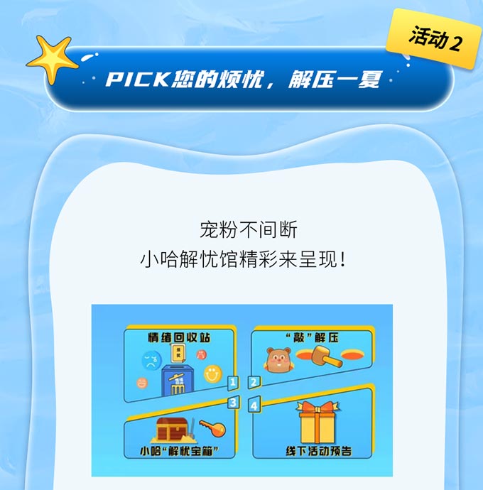 盛夏礼遇记—哈希邀您嗨FUN一夏！