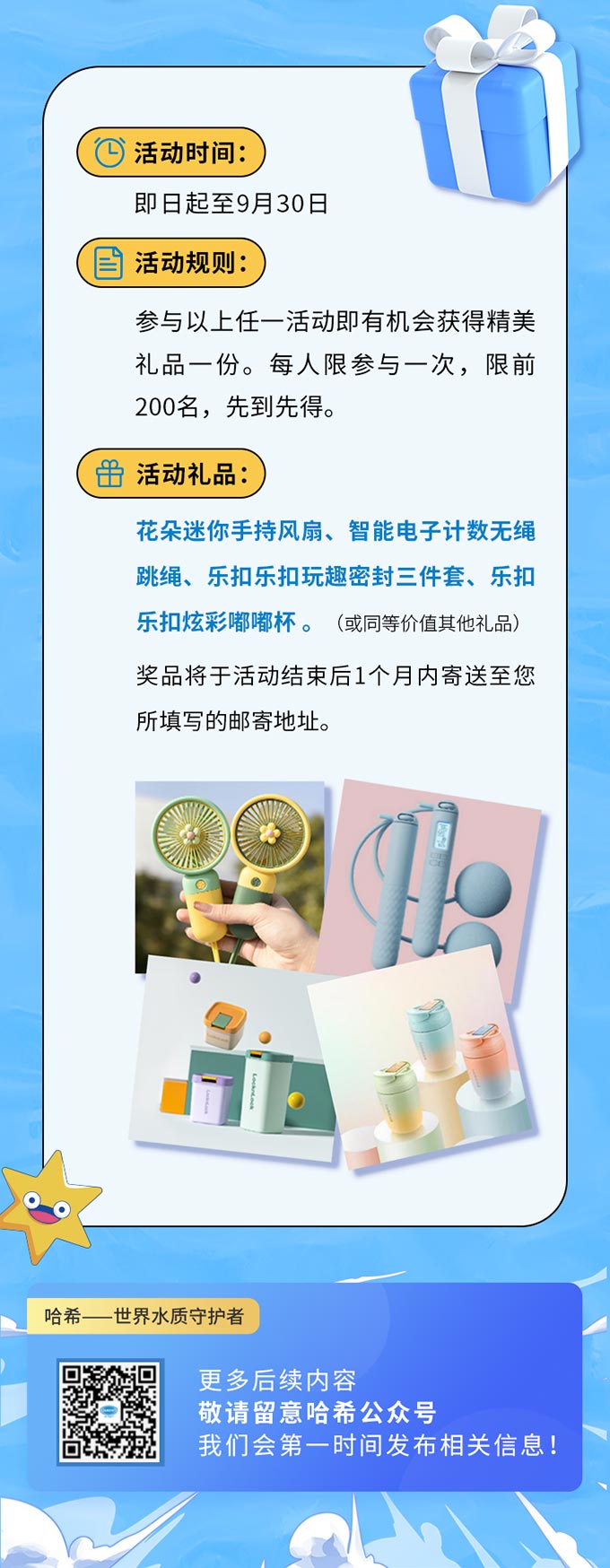 盛夏礼遇记—哈希邀您嗨FUN一夏！