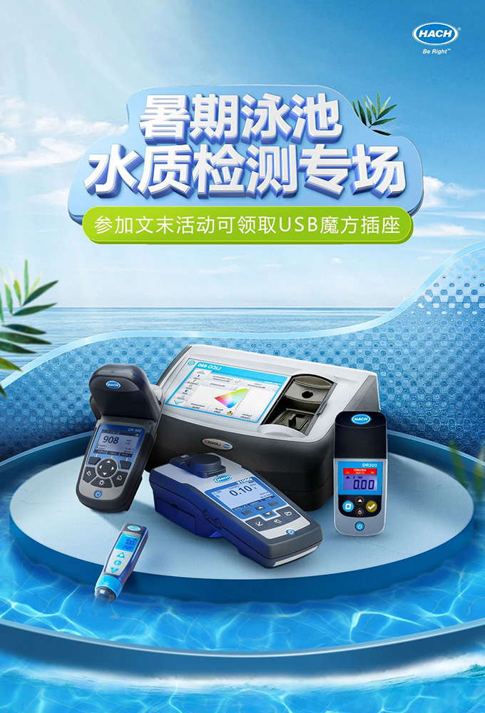 暑期泳池水质检测专场