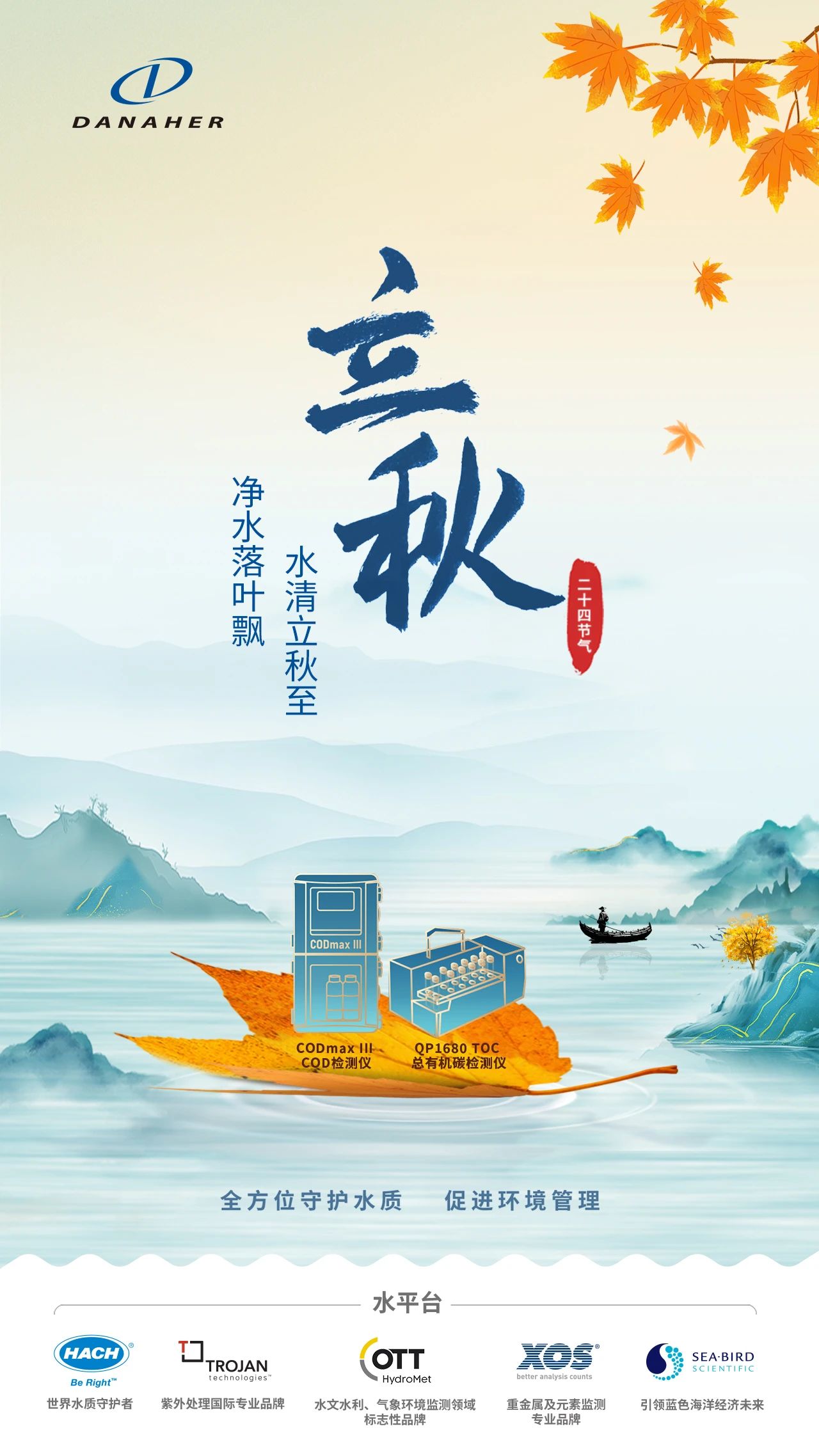 水清立秋至，净水落叶飘
