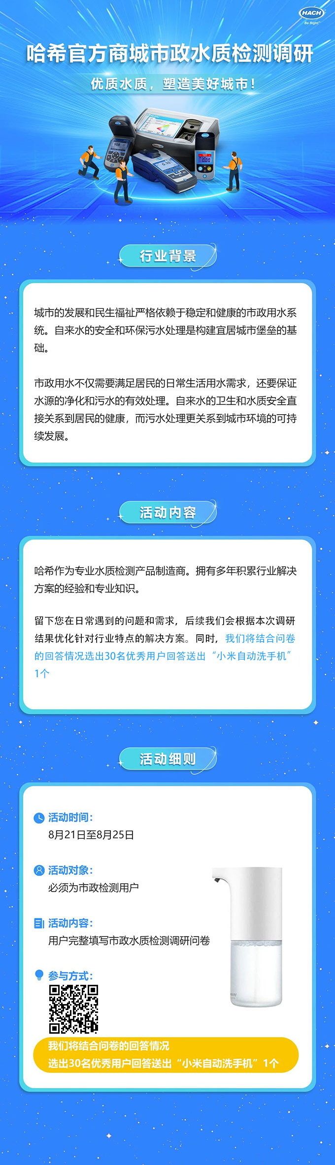 哈希官方商城市政水质检测调研